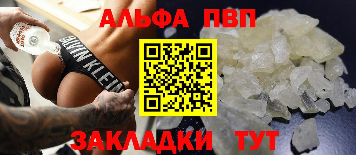 A-PVP VHQ  Вход с VPN  что такое наркотик  Стрежевой  APVP VHQ 