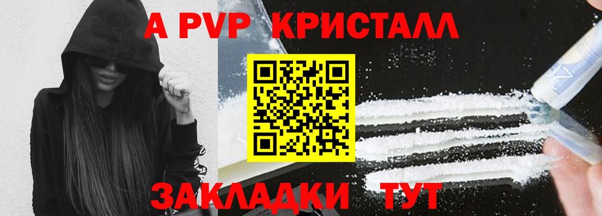APVP кристаллы  Alpha PVP  А ПВП СК КРИС  Стрежевой 
