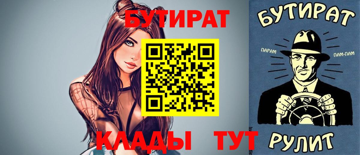 Стрежевой  Бутират бутандиол  Вход с VPN 