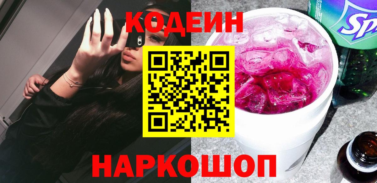 Кодеин напиток Lean (лин)  Кодеин напиток Lean (лин)  Стрежевой 