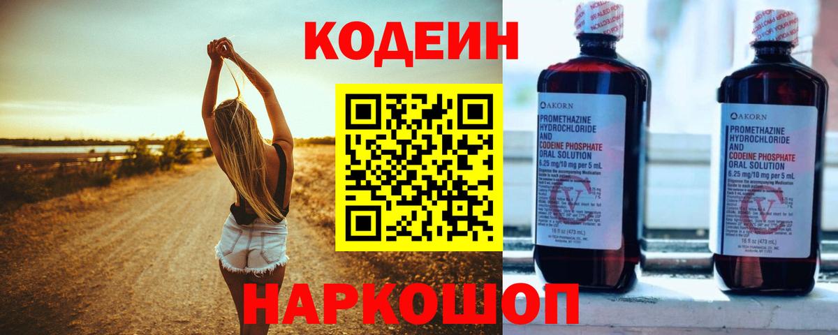 Стрежевой  Кодеиновый сироп Lean напиток Lean (лин)  Вход с VPN 