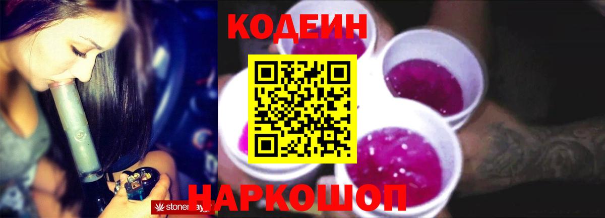Кодеин напиток Lean (лин) Стрежевой