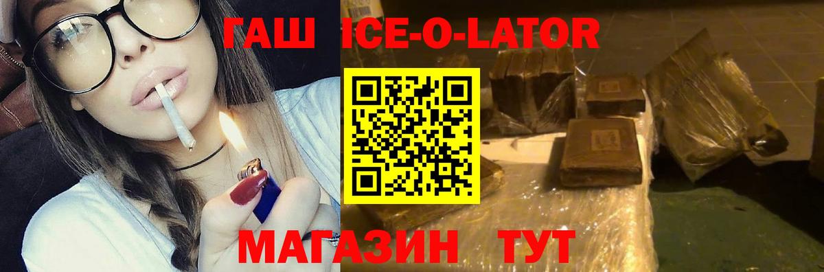 ГАШИШ Cannabis  Вход с VPN  ГАШИШ  Стрежевой  ГАШ Ice-O-Lator 
