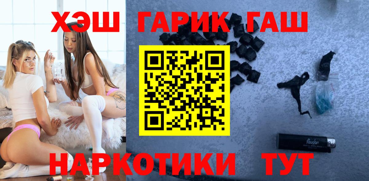 ГАШ Premium  Гашиш гарик  Стрежевой 