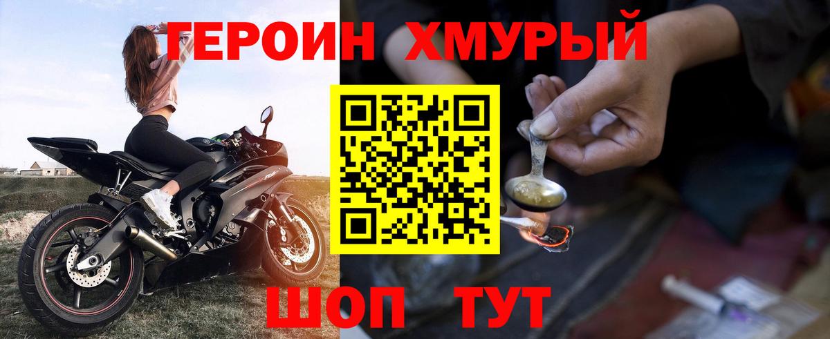 ГЕРОИН хмурый  Вход с VPN  Стрежевой 