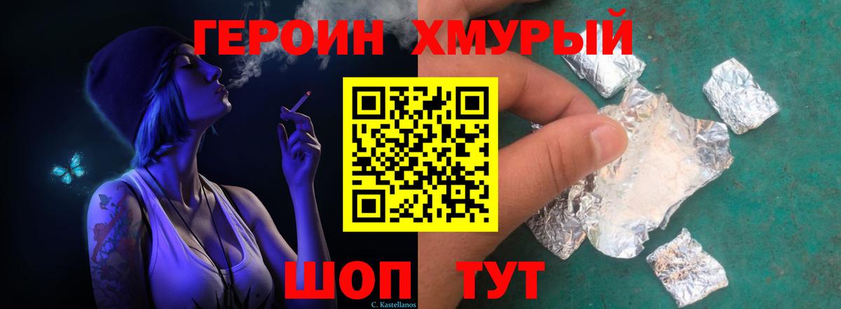 ГЕРОИН Heroin Стрежевой