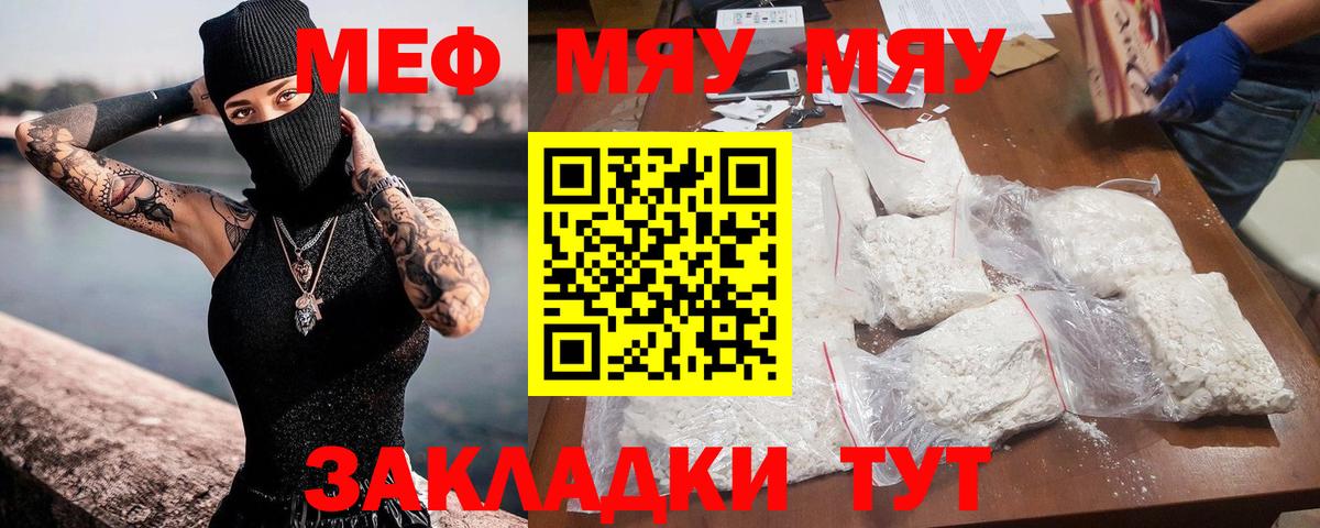 МЕФ мяу мяу  хочу наркоту  МЯУ-МЯУ  Меф кристаллы  Стрежевой  Меф 