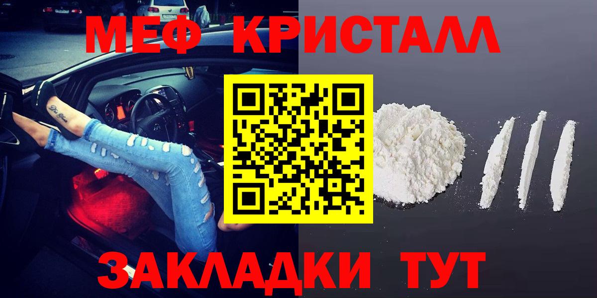 Меф мяу мяу кристаллы Стрежевой