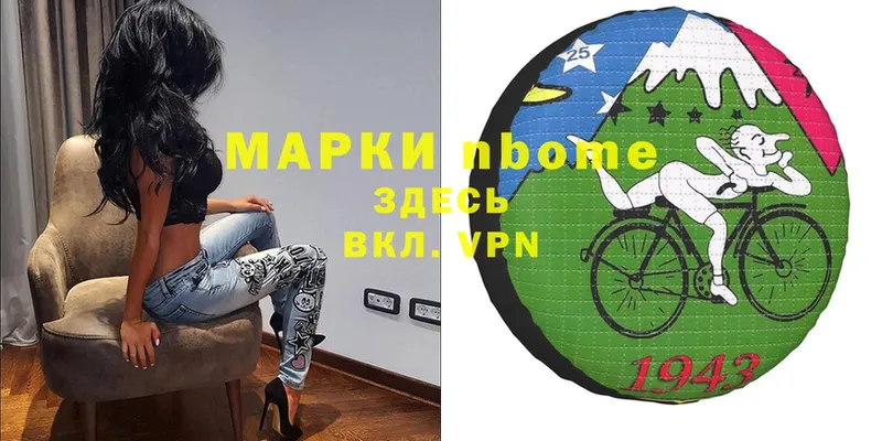 Марки N-bome 1500мкг  Стрежевой 